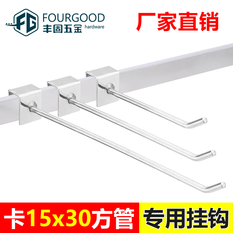 Square Tube Hook Direct Supply Shelf Iron Hook Metal 15*30 Square Tube Hook Card Square Tube Hook Iron Wire Hook