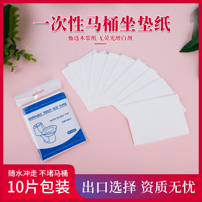 Disposable Thickened Toilet Seat Paper Foreign Trade Design Cushion Paper 10 Pieces Travel Soluble Toilet Paper Toilet Paper