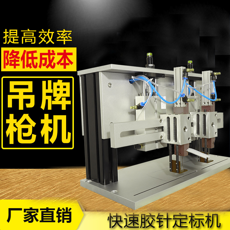 Automatic double needle widened version of plastic needle machine pneumatic hanging machine washing cloth nail machine manufacturers direct sales