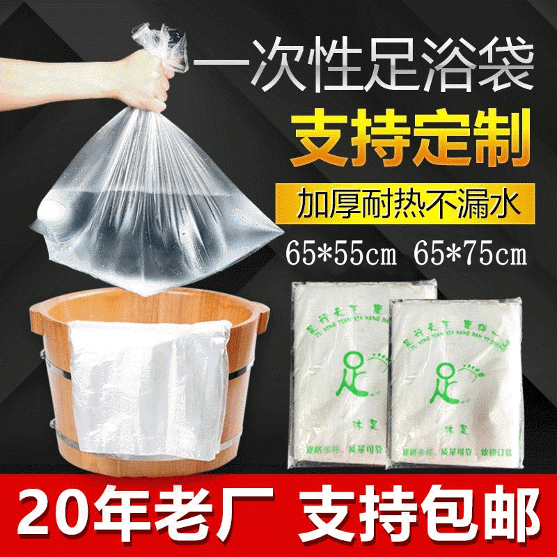 Disposable Foot Bath Bag Thickened Foot Bath Bag Pedicure Bag Feet-Washing Basin Film 80 Hotel Foot Bath Plastic Bags