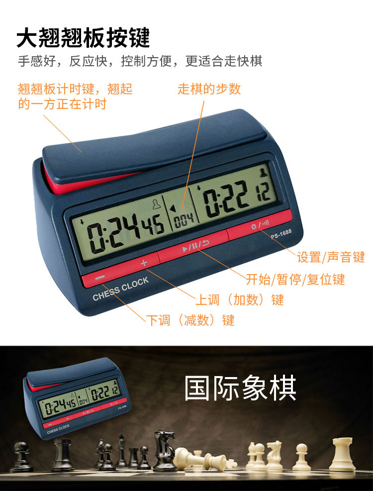 PS-1688 Export Chess Clock Chinese Chess Go International Chess Game Timer Clock