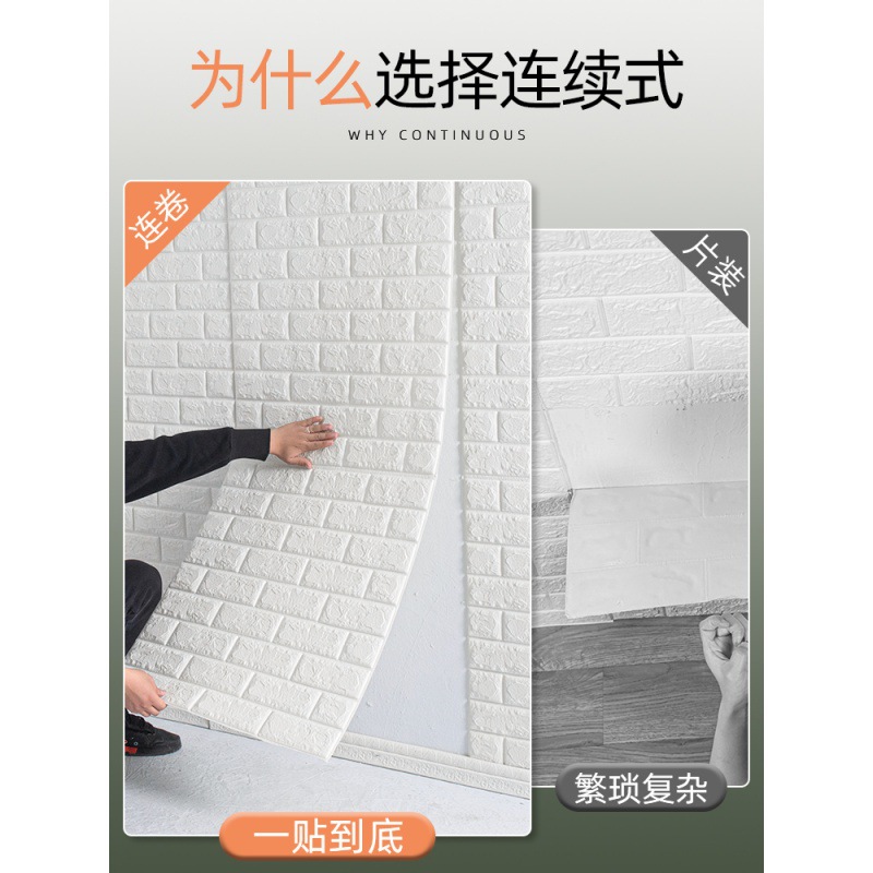Refurbished Wall Sticker 50 M Wallpaper Self-Adhesive Waterproof Moisture-Proof 3D Wallpaper Bedroom Cozy Thickened Wall Sticker Decoration