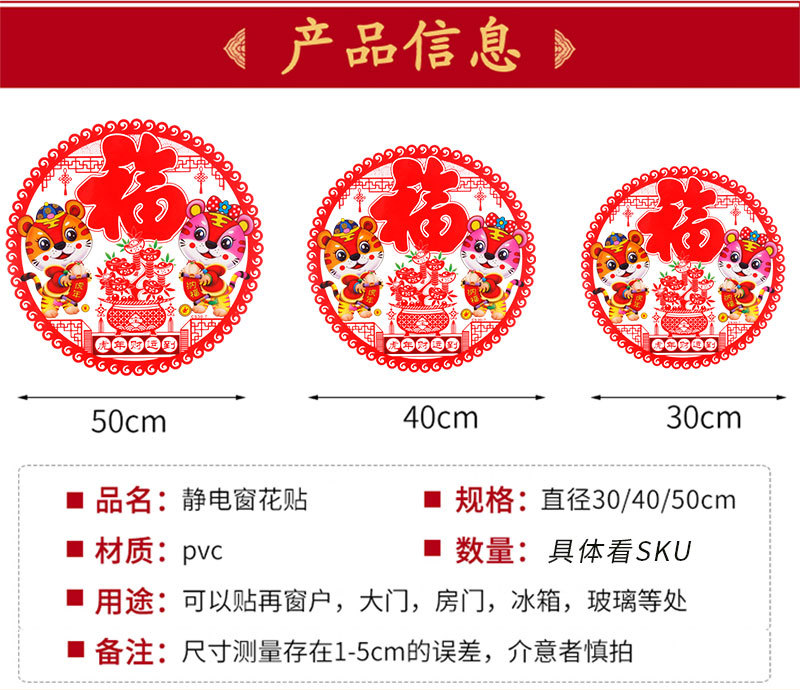 2022 New Year of Tiger Static Sticker Spring Festival Fu Character Door Sticker Pet Paper-Cut for Window Decoration Glass Window Sticker Factory Wholesale