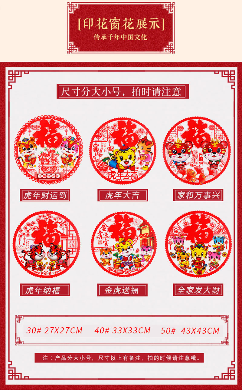 2022 New Year of Tiger Static Sticker Spring Festival Fu Character Door Sticker Pet Paper-Cut for Window Decoration Glass Window Sticker Factory Wholesale