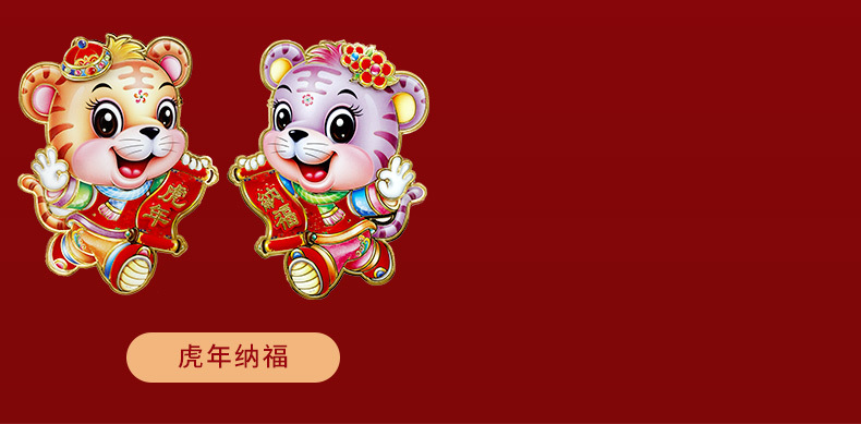 2022 Year of Tiger Blessing Zodiac Door Sticker Pairs of Flocking Three-Dimensional Gold Stamping Spring Festival New Year Decoration Wholesale