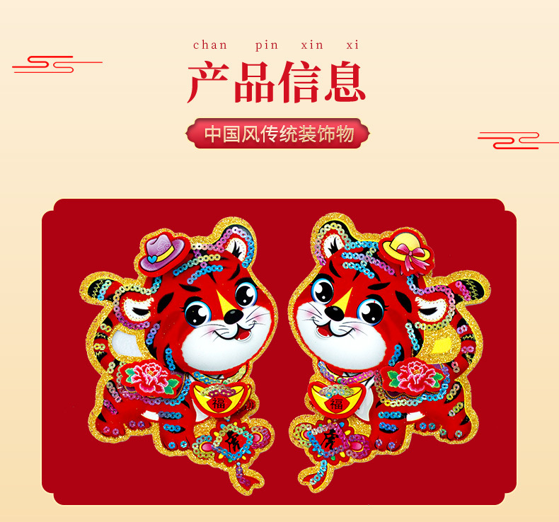 2022 Year of Tiger Blessing Zodiac Door Sticker Pairs of Flocking Three-Dimensional Gold Stamping Spring Festival New Year Decoration Wholesale